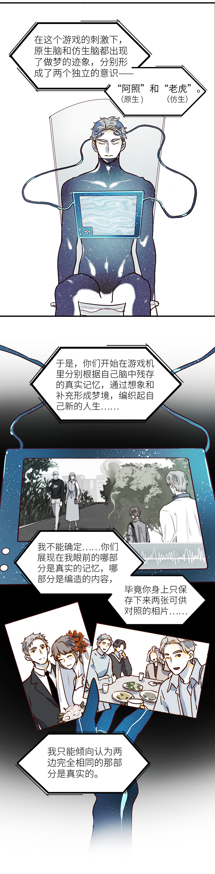 《行星独行》（2）-29 死亡与未来（下） 第11页