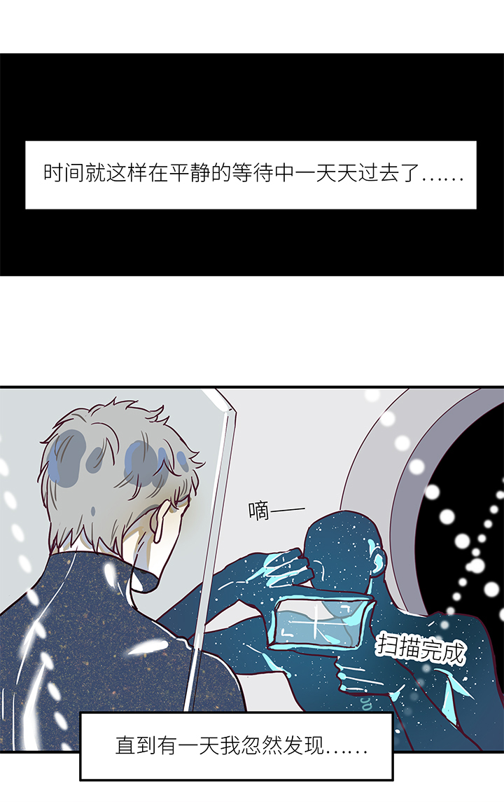 《行星独行》（2）-29 死亡与未来（下） 第14页