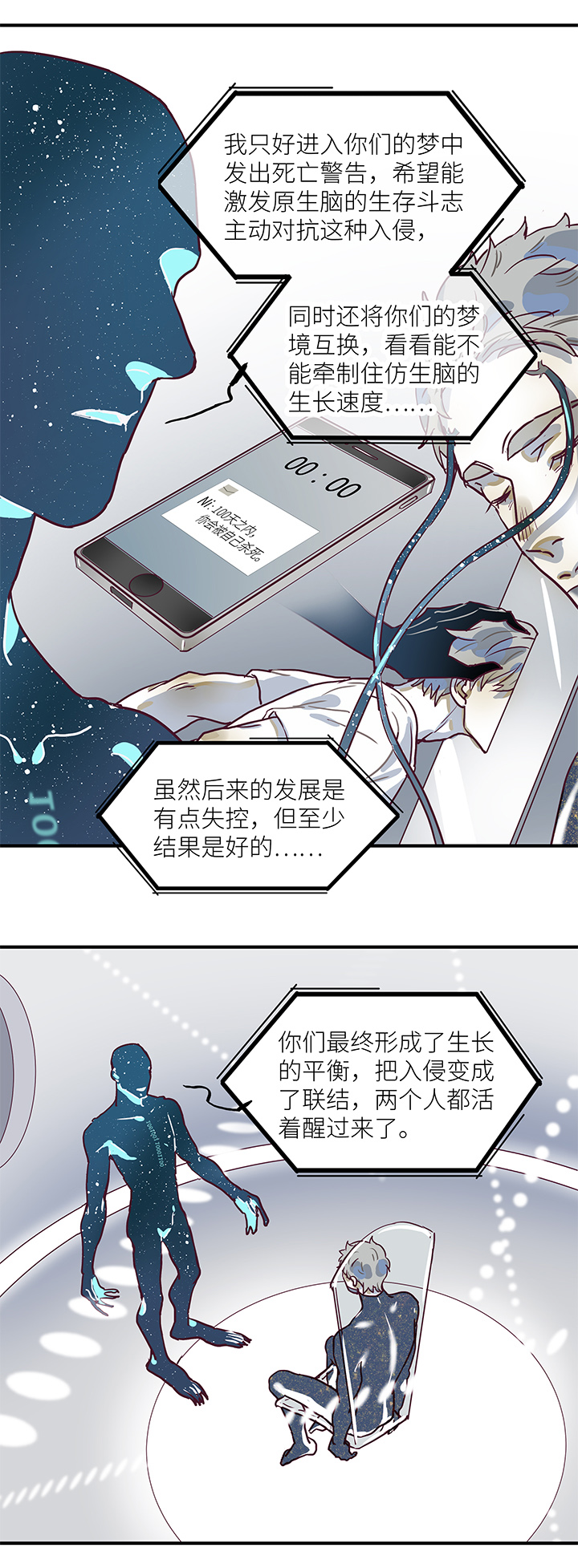 《行星独行》（2）-29 死亡与未来（下） 第16页