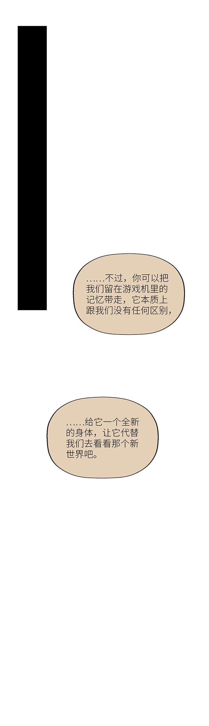 《行星独行》（2）-29 死亡与未来（下） 第21页
