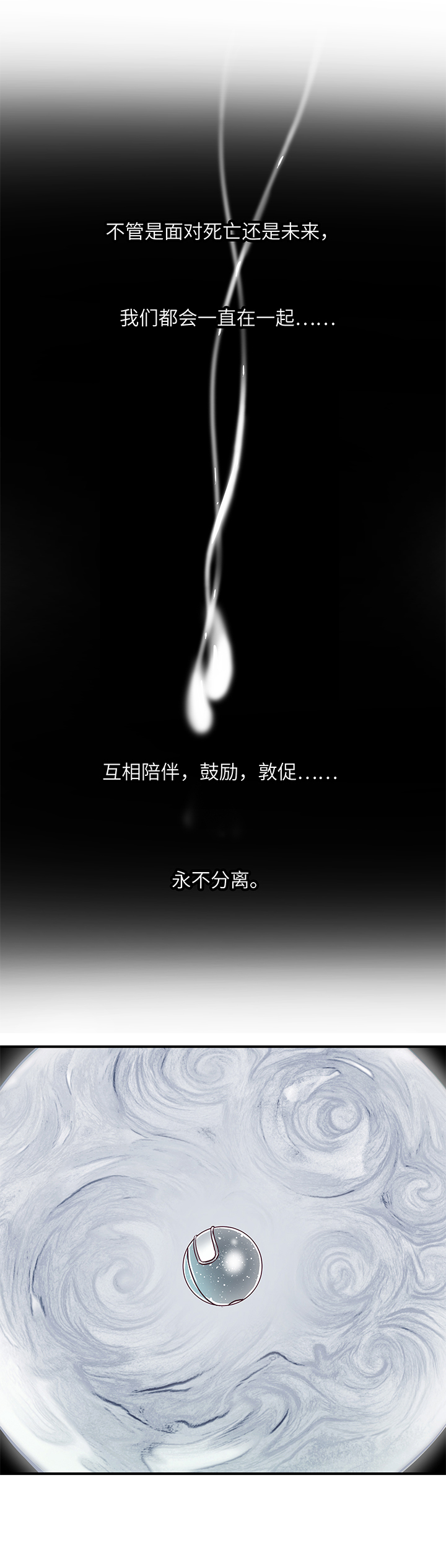 《行星独行》（2）-29 死亡与未来（下） 第26页