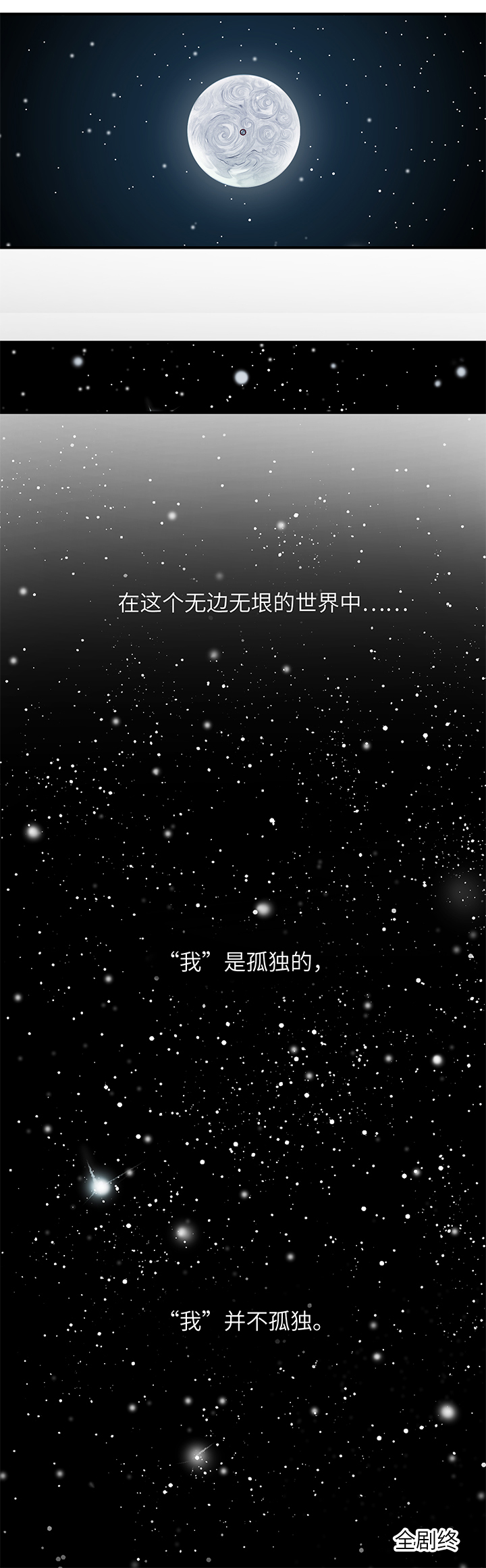 《行星独行》（2）-29 死亡与未来（下） 第27页