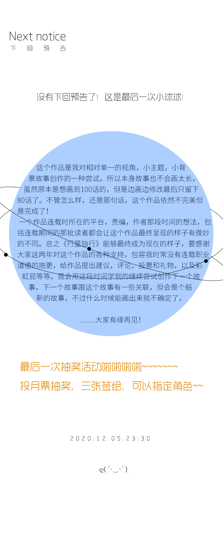 《行星独行》（2）-29 死亡与未来（下） 第28页