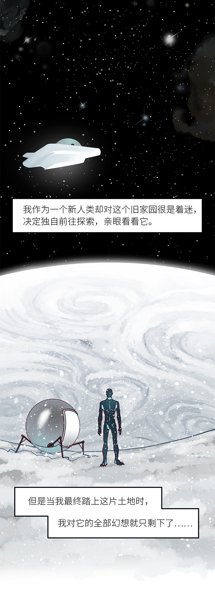 《行星独行》（2）-29 死亡与未来（下） 第2页