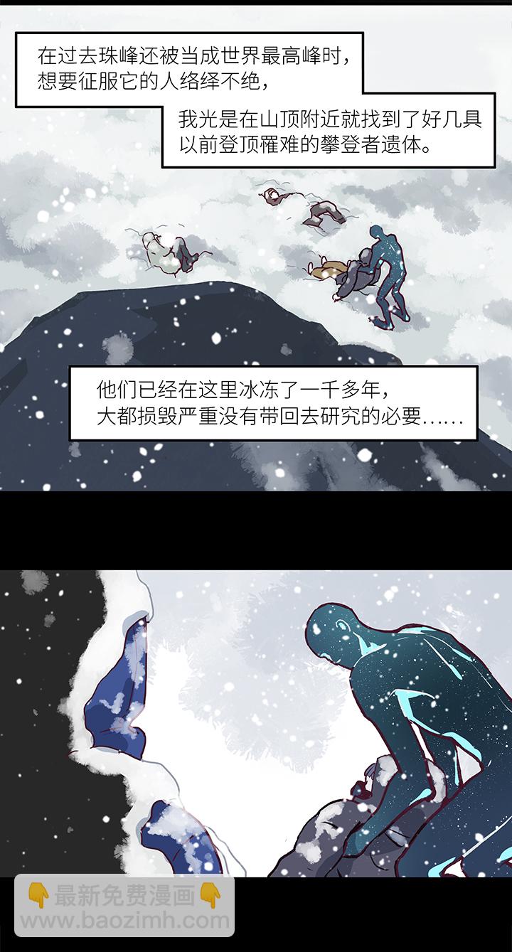 《行星独行》（2）-29 死亡与未来（下） 第4页