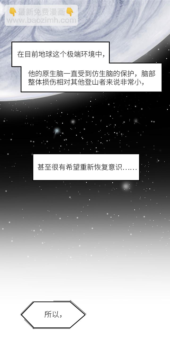《行星独行》（2）-29 死亡与未来（下） 第7页