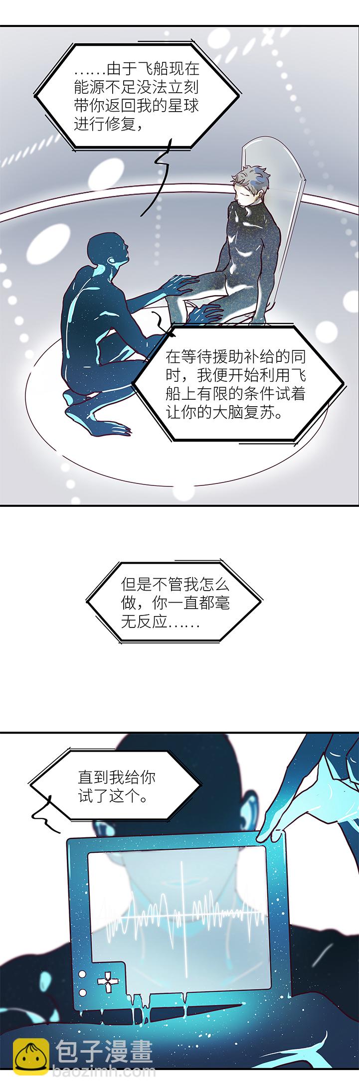 《行星独行》（2）-29 死亡与未来（下） 第9页