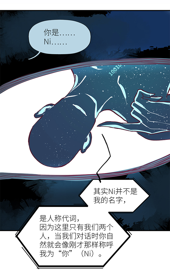 《行星独行》（2）-28 死亡与未来（上） 第14页