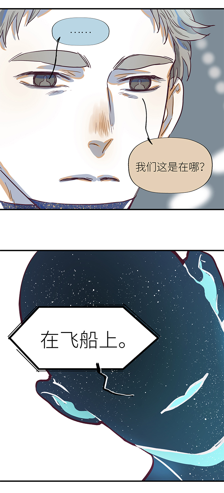 《行星独行》（2）-28 死亡与未来（上） 第15页