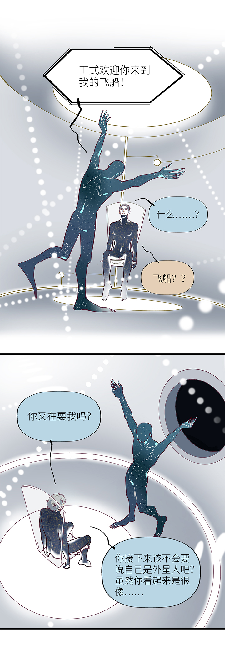 《行星独行》（2）-28 死亡与未来（上） 第16页