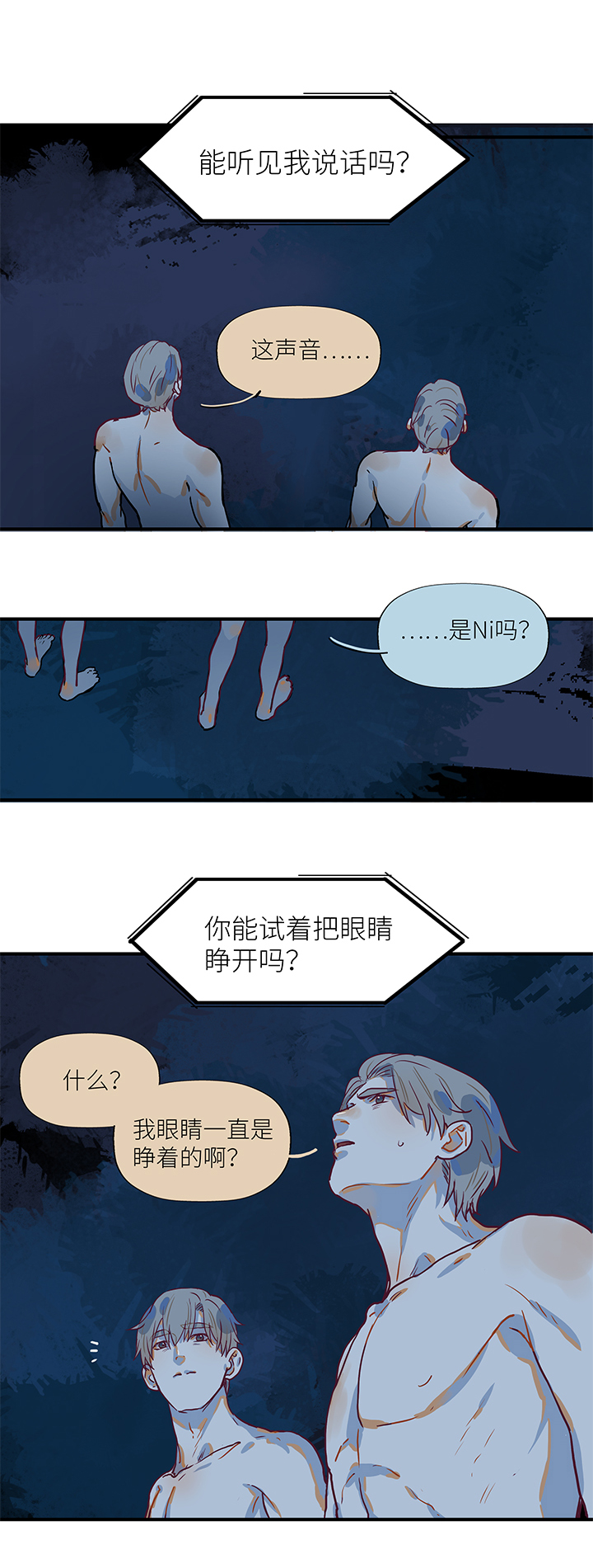 《行星独行》（2）-28 死亡与未来（上） 第7页