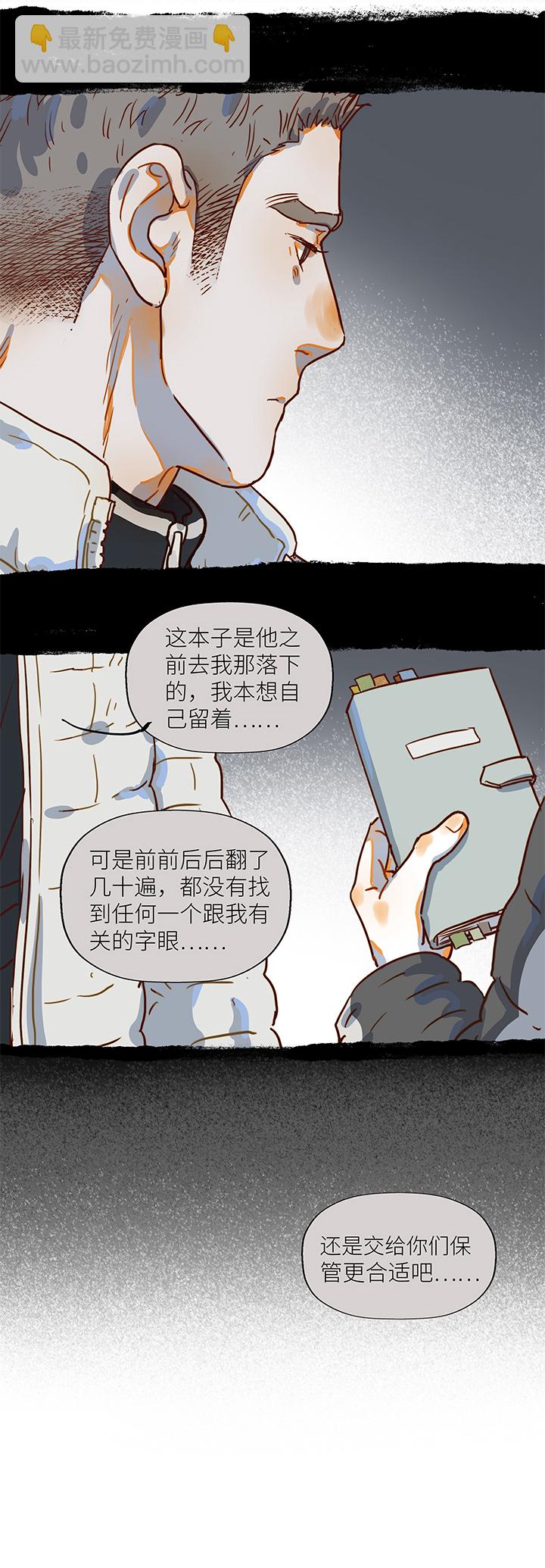 《行星独行》（2）-26 言和 第10页