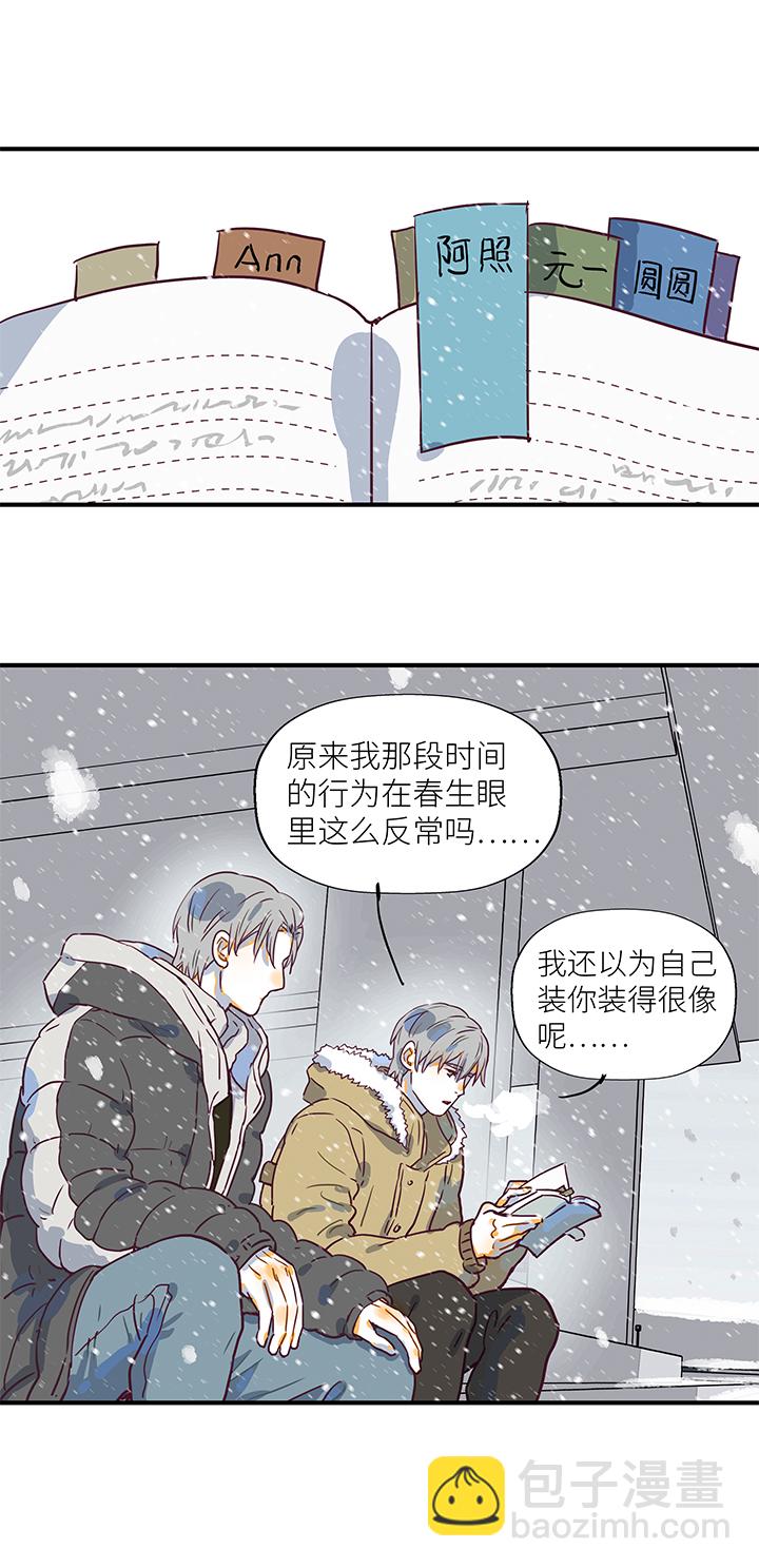 《行星独行》（2）-26 言和 第11页