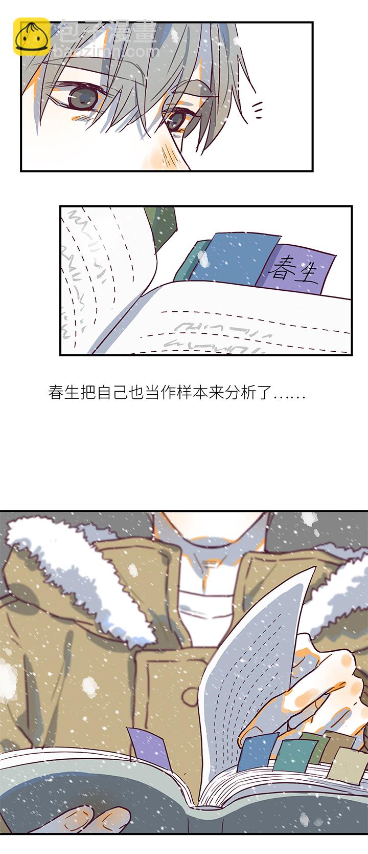 《行星独行》（2）-26 言和 第12页