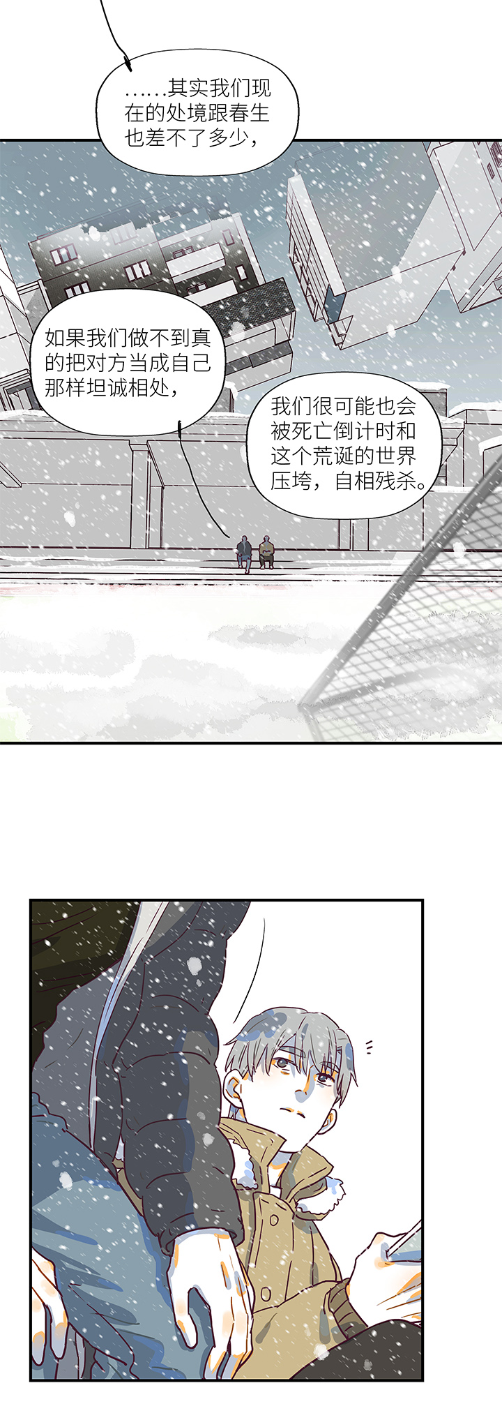 《行星独行》（2）-26 言和 第15页