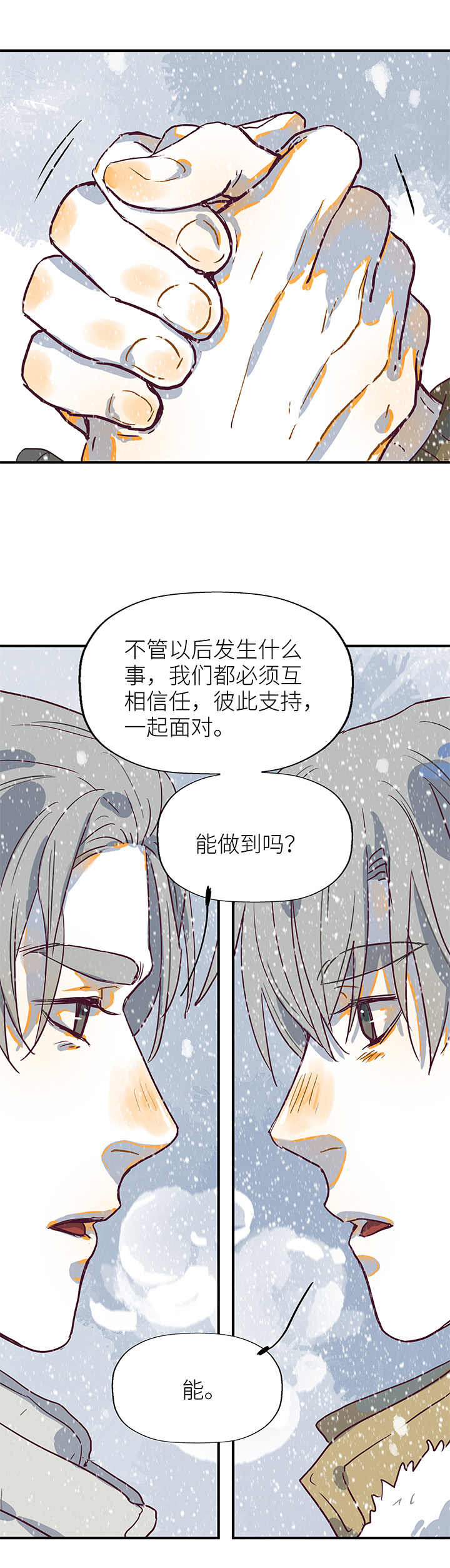《行星独行》（2）-26 言和 第19页