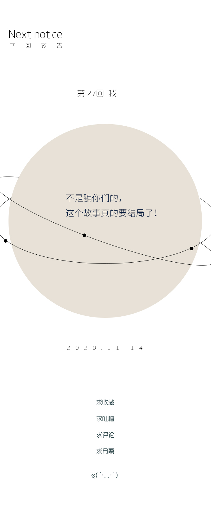 《行星独行》（2）-26 言和 第21页