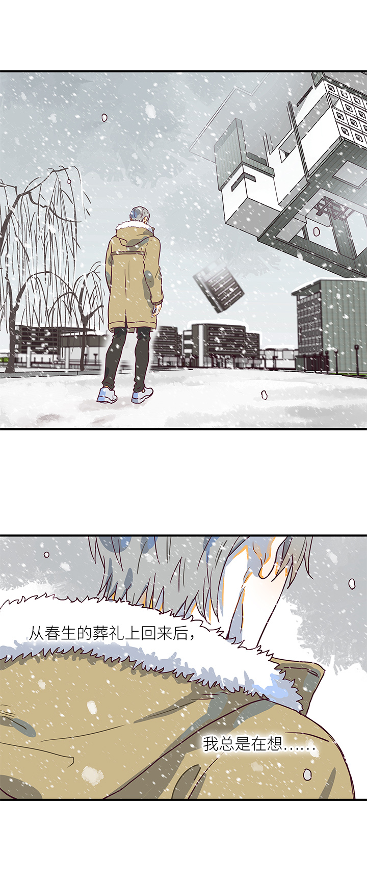 《行星独行》（2）-26 言和 第2页