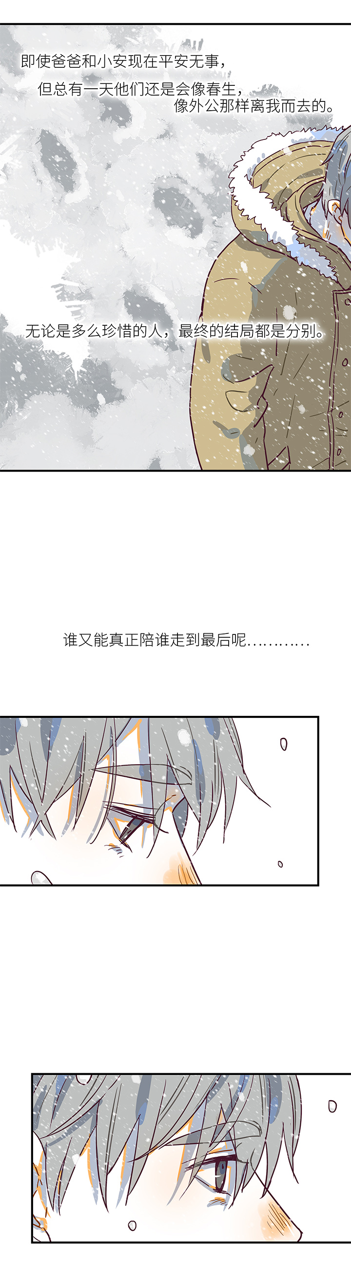 《行星独行》（2）-26 言和 第3页