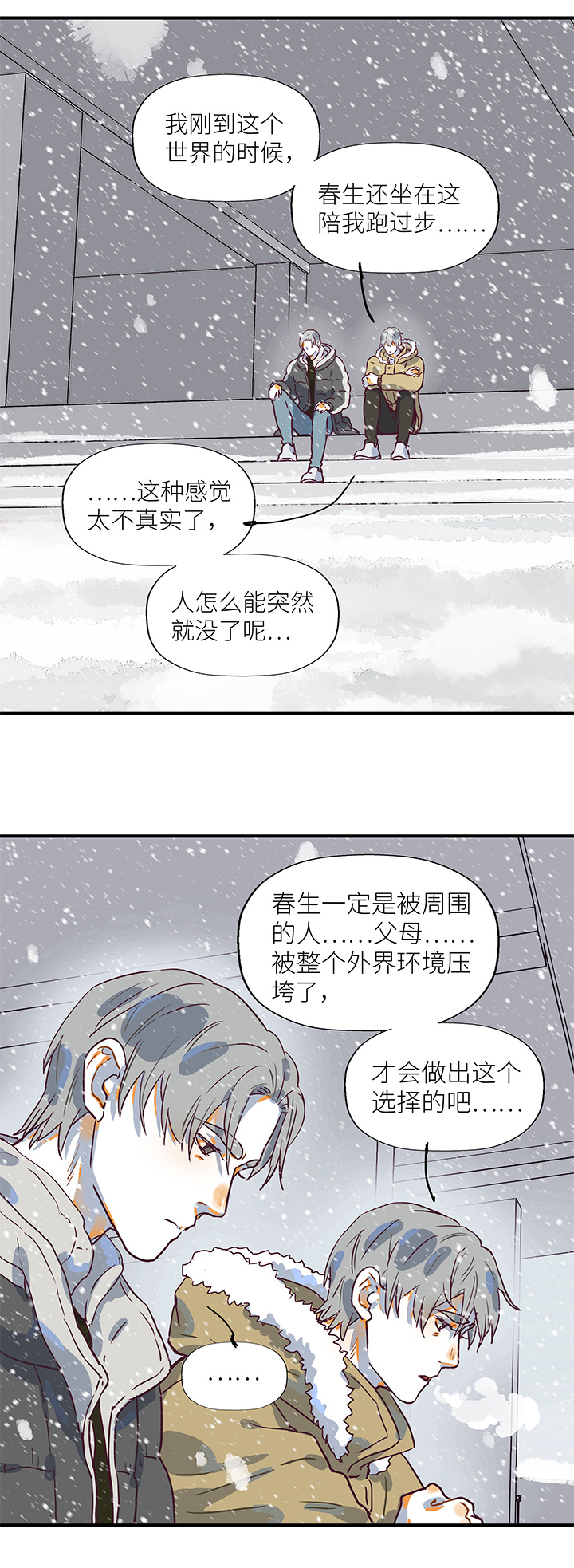 《行星独行》（2）-26 言和 第7页