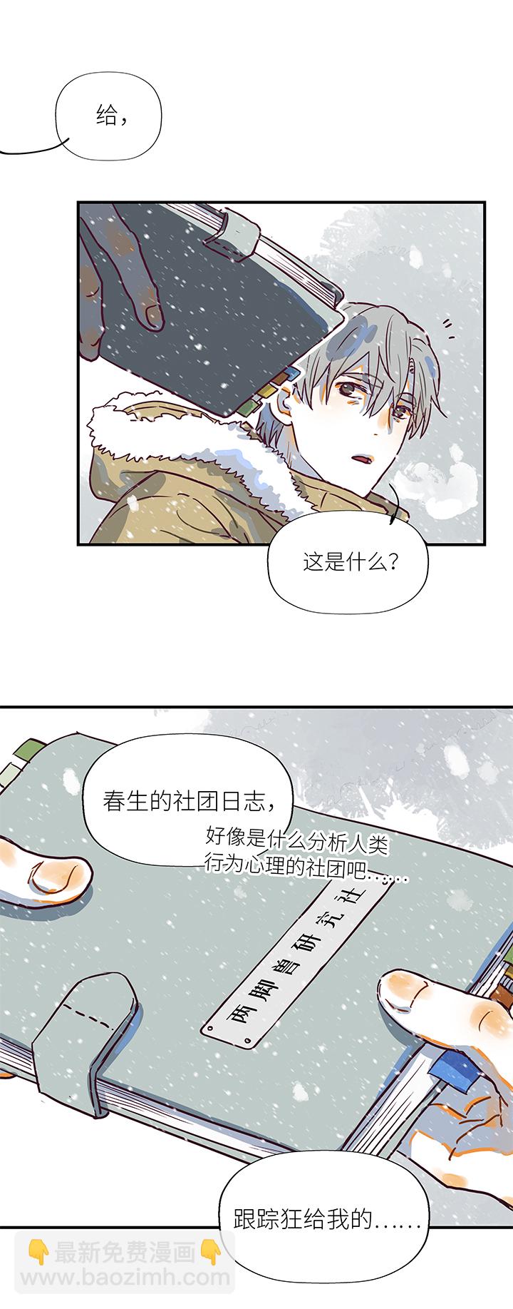 《行星独行》（2）-26 言和 第8页