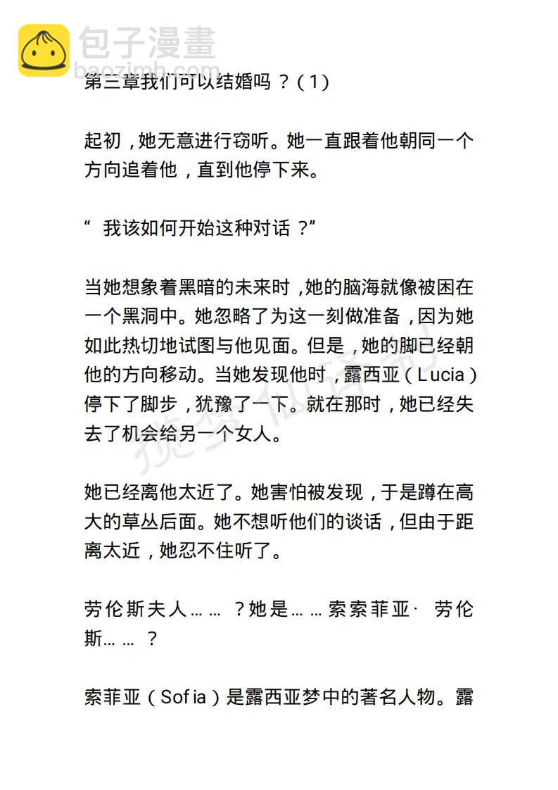 《小说版露西亚》第3章 第10页