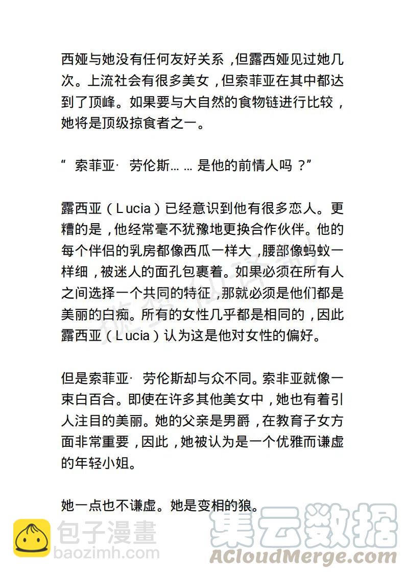 《小说版露西亚》第3章 第11页
