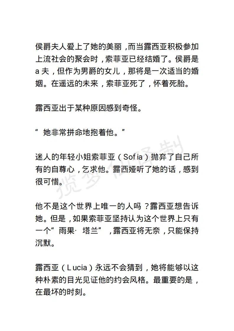 《小说版露西亚》第3章 第12页