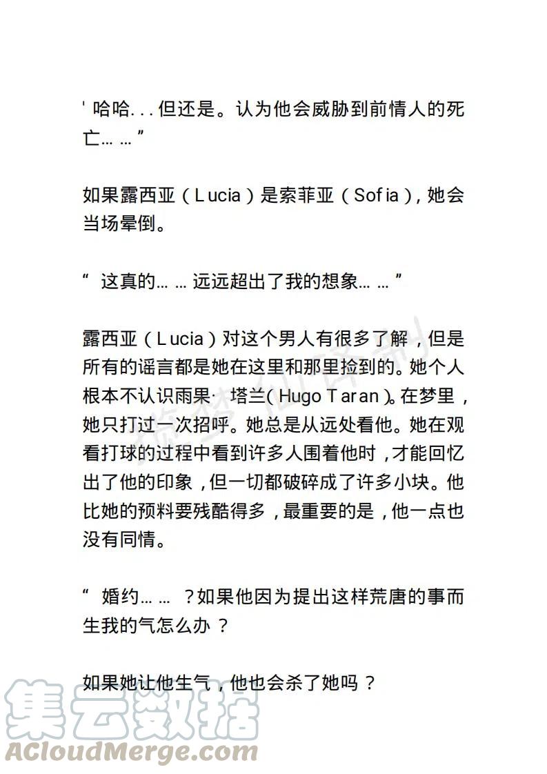 《小说版露西亚》第3章 第13页