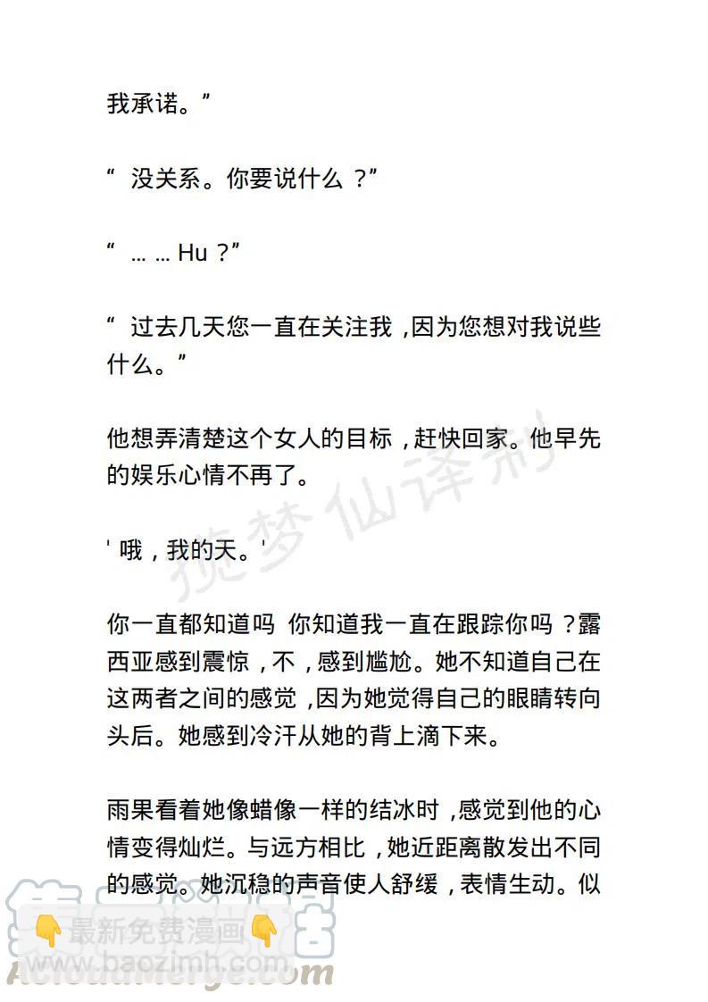 《小说版露西亚》第3章 第15页
