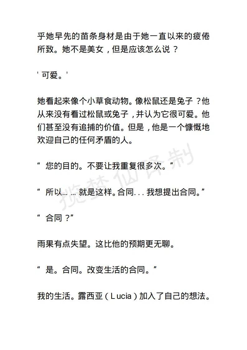 《小说版露西亚》第3章 第16页
