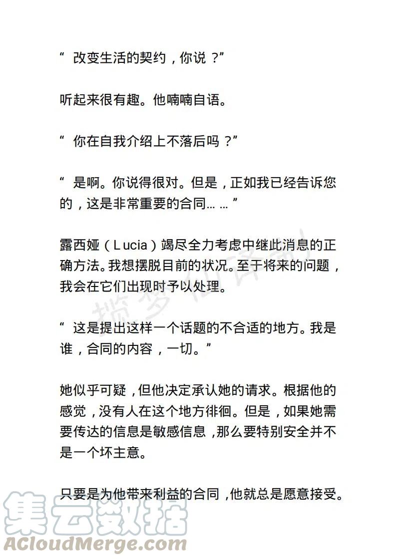 《小说版露西亚》第3章 第17页