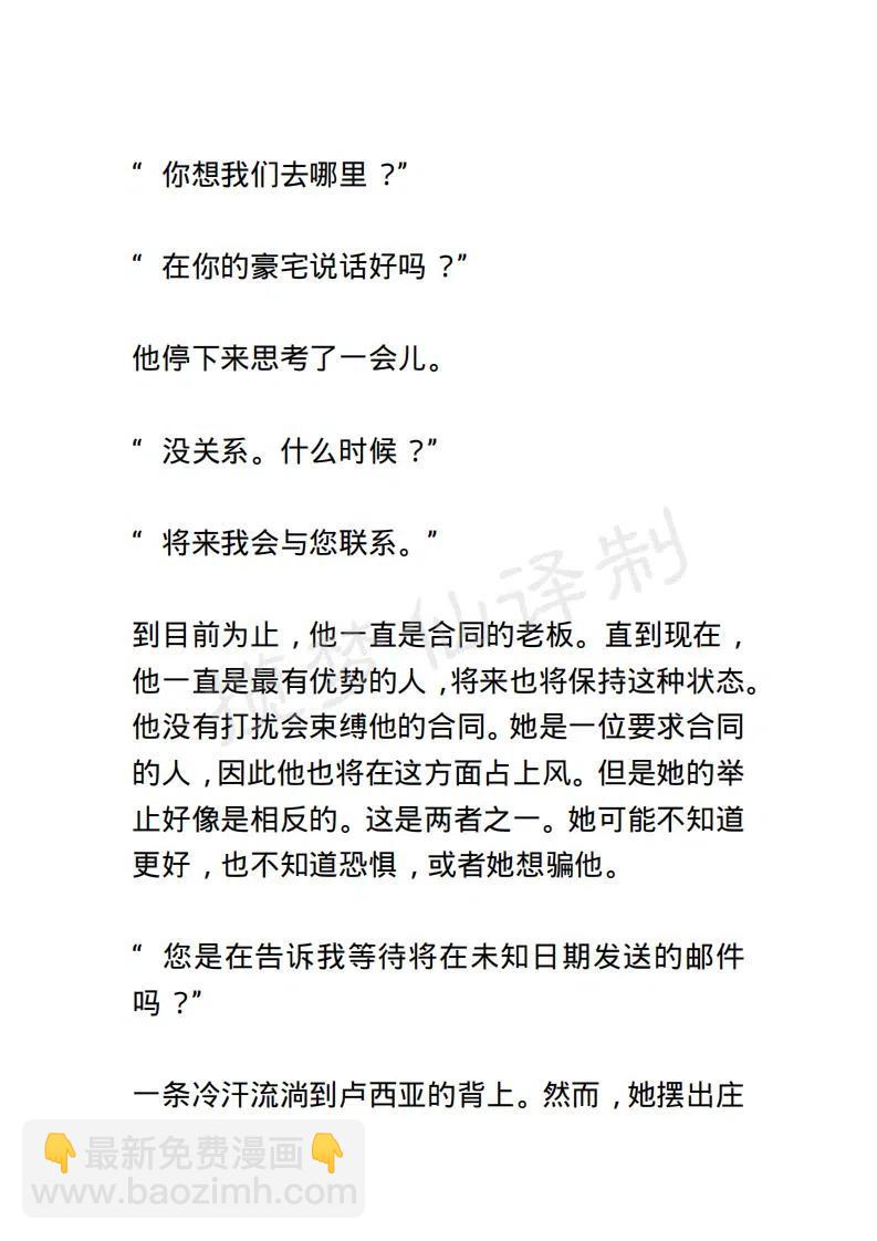 《小说版露西亚》第3章 第18页
