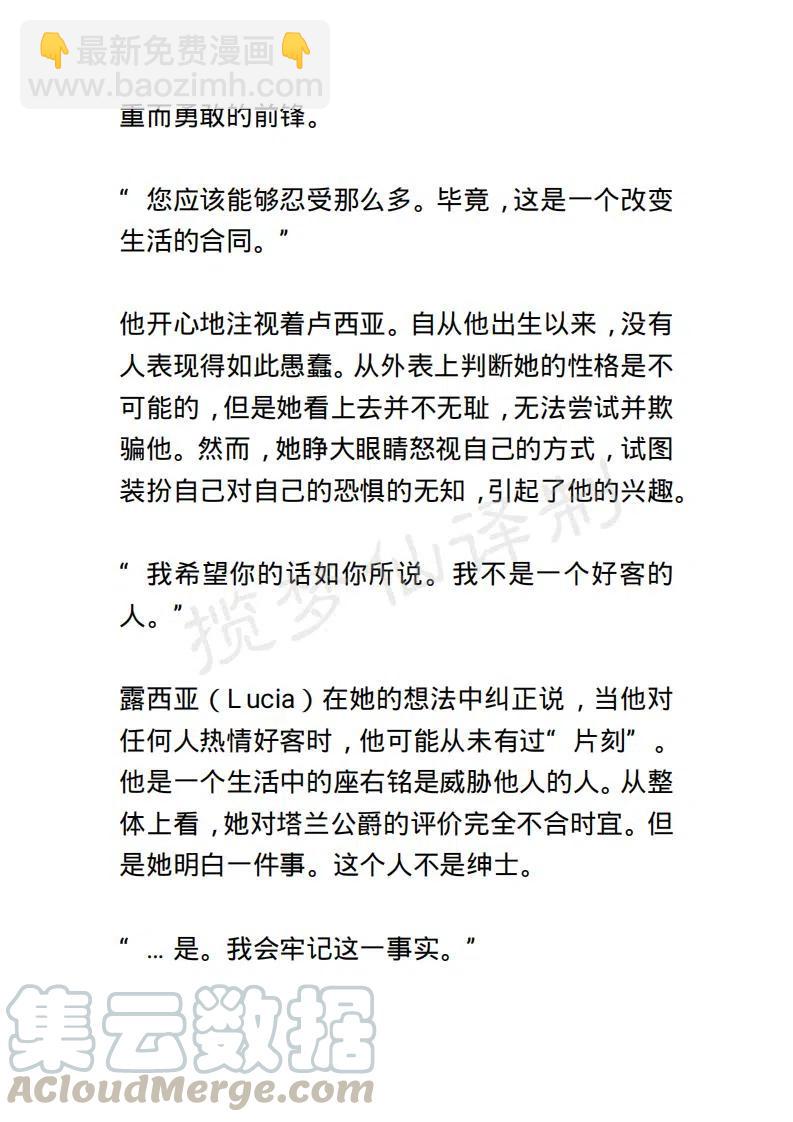 《小说版露西亚》第3章 第19页