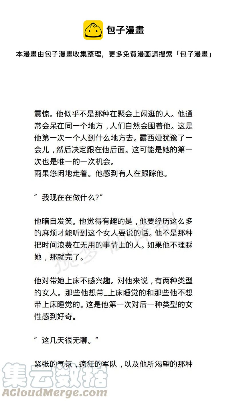 《小说版露西亚》第3章 第1页