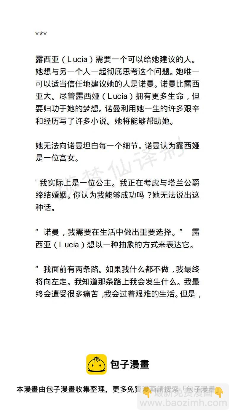 《小说版露西亚》第3章 第20页
