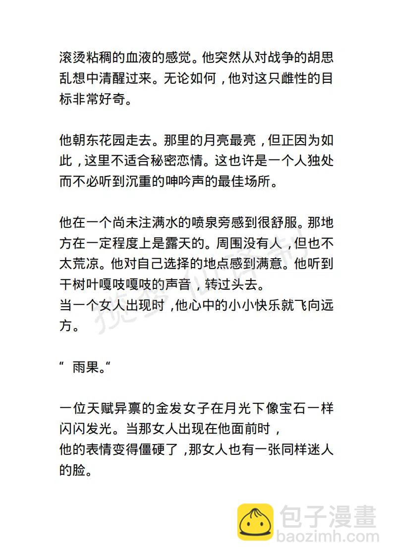 《小说版露西亚》第3章 第2页