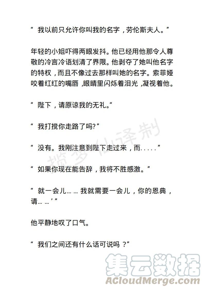 《小说版露西亚》第3章 第3页