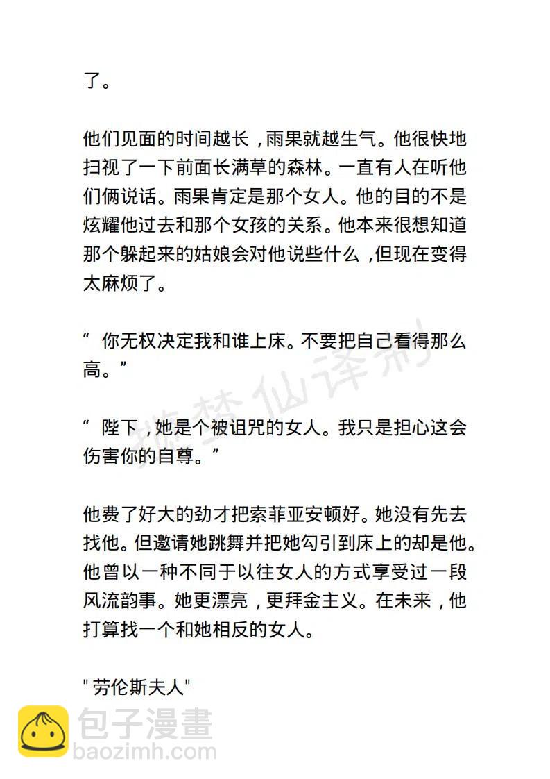 《小说版露西亚》第3章 第8页