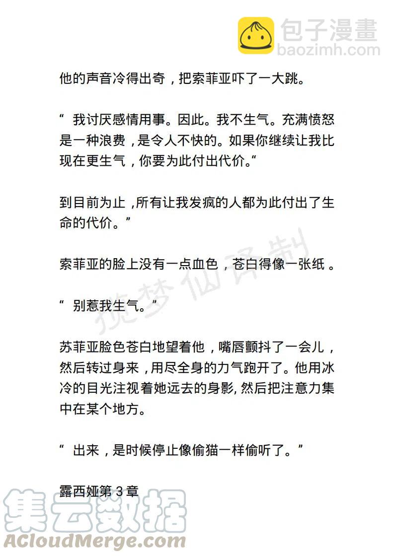 《小说版露西亚》第3章 第9页