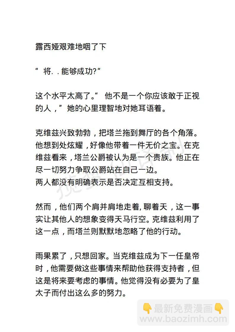 《小说版露西亚》第2章 第10页