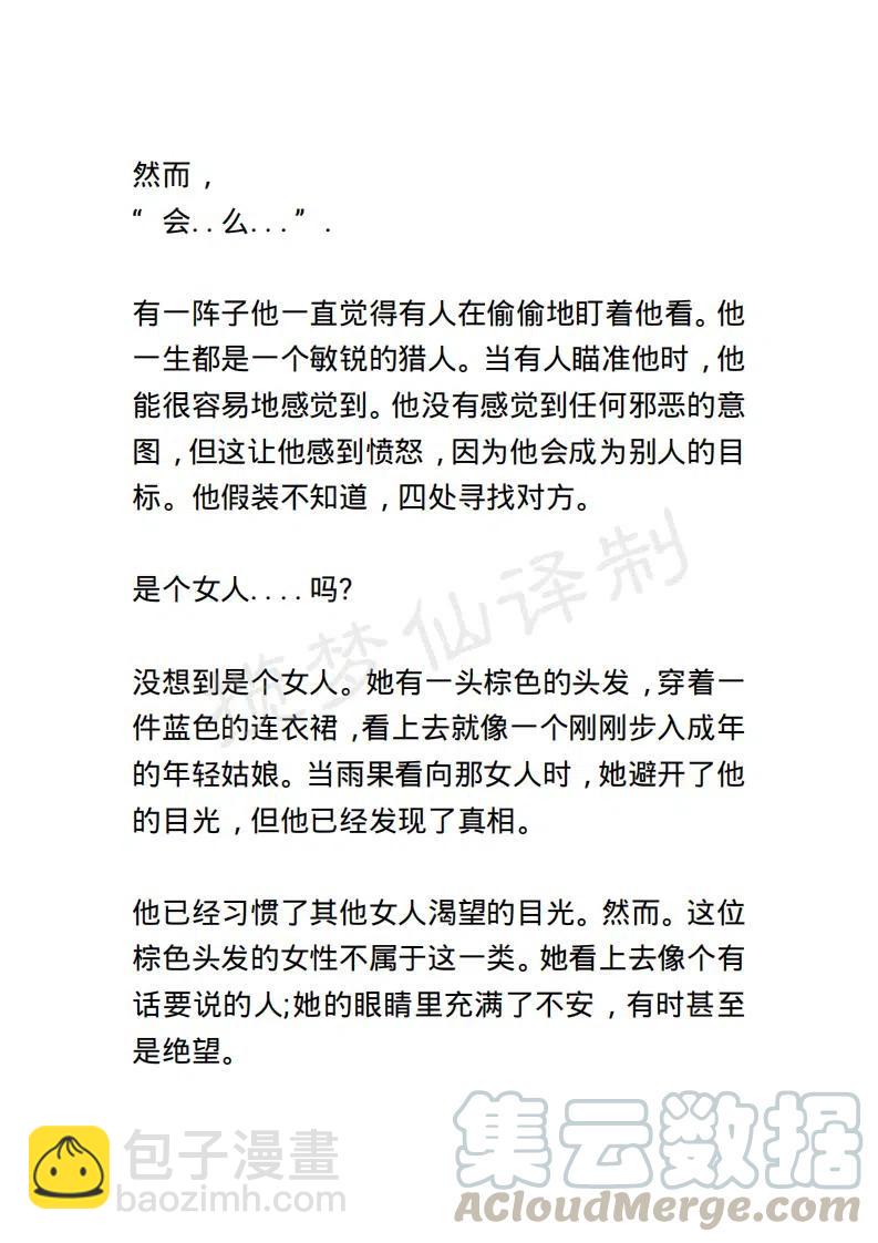《小说版露西亚》第2章 第11页