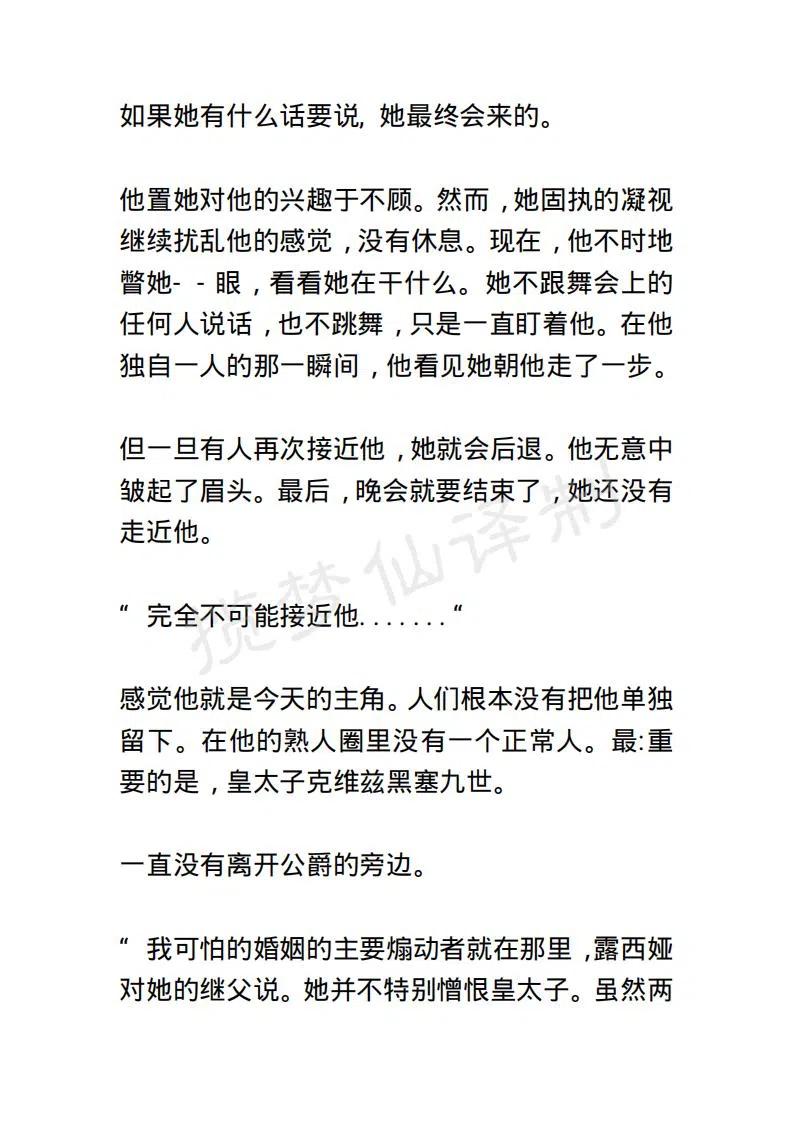 《小说版露西亚》第2章 第12页