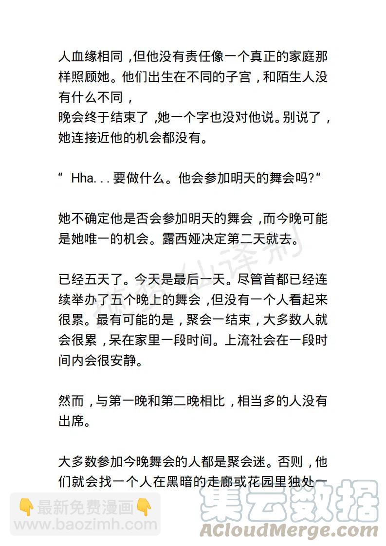 《小说版露西亚》第2章 第13页