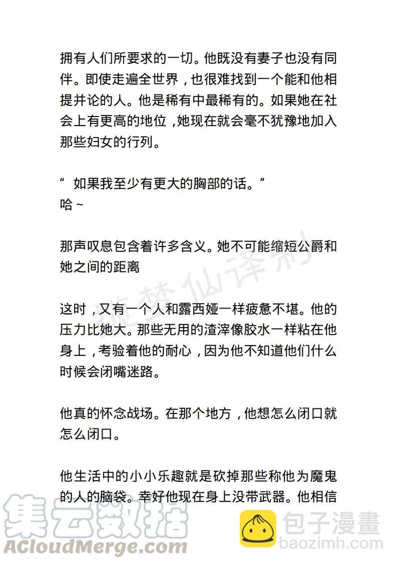 《小说版露西亚》第2章 第17页