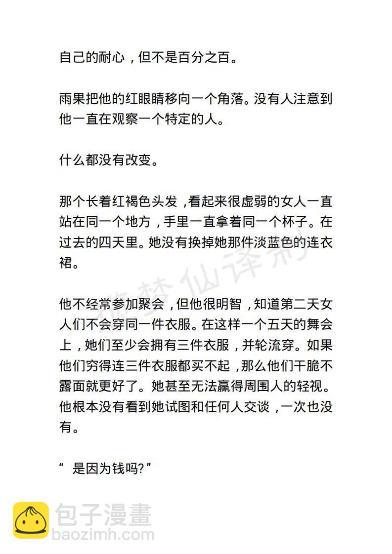 《小说版露西亚》第2章 第18页