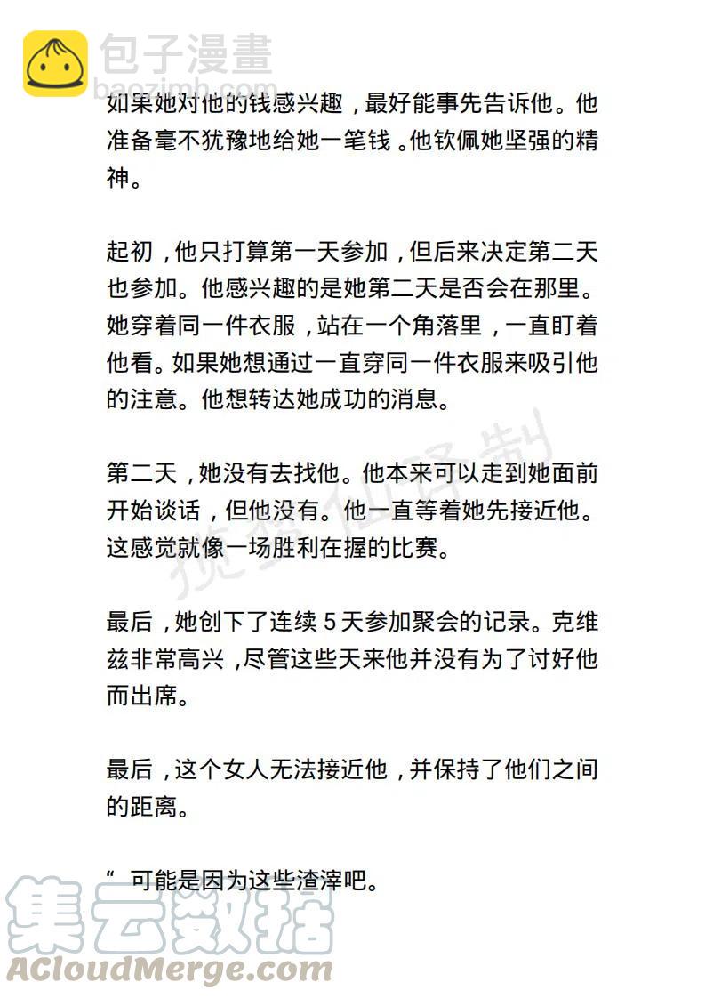 《小说版露西亚》第2章 第19页