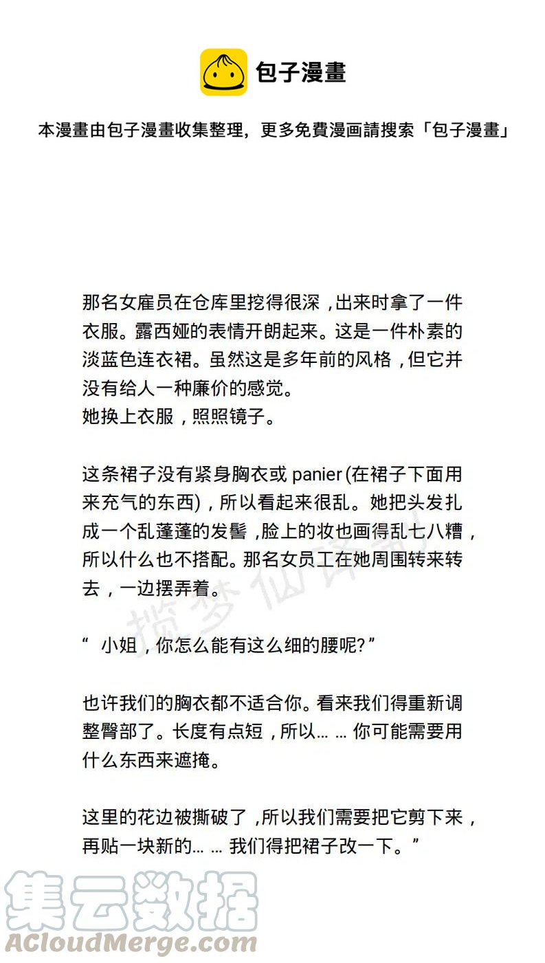 《小说版露西亚》第2章 第1页