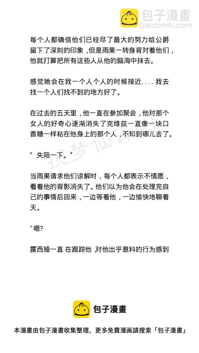 《小说版露西亚》第2章 第20页