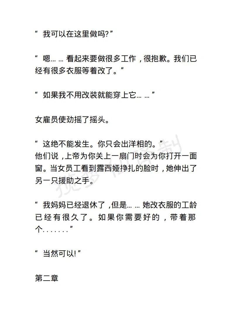 《小说版露西亚》第2章 第2页